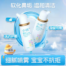 小诺 盐水鼻腔喷雾洗鼻器日化儿童 50ml