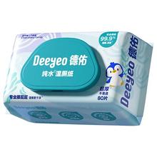 德佑 纯水湿厕纸便携装湿厕巾EDI纯水 80抽*1包
