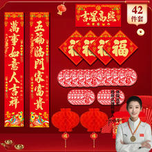 新春对联礼包 42件套