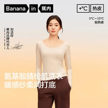 蕉内 刘浩存同款热皮301+保暖内衣女士秋衣打底衫棉感抗菌吸湿发热