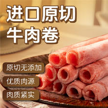 限移动端、京东百亿补贴：东方港湾 进口原切牛肉卷净重2斤