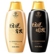 同仁堂防脱育发套装 防脱固发200ml+防脱育发200ml