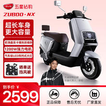 限移动端：五星钻豹 NX 电动摩托车 ZB1200DT