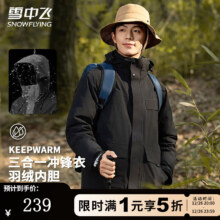 20点：雪中飞 三合一情侣款机能冲锋衣羽绒服