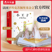 《小王子》立体书（珍藏版）
