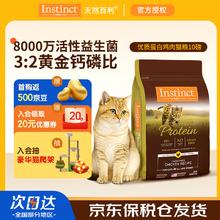 Instinct 天然百利 高蛋白鸡肉全猫粮10磅/4.5kg