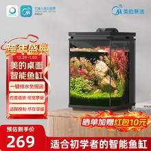 美的 智能生态桌面鱼缸
