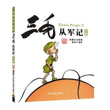 值选：《三毛流浪记》小学漫画读物推荐