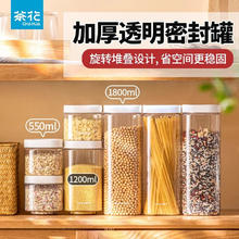 茶花 透明密封罐 储物罐 1800ML 特大号 可旋拧叠加