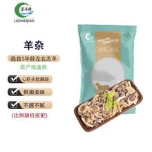 涝河桥 宁夏滩羊 羊杂 500g