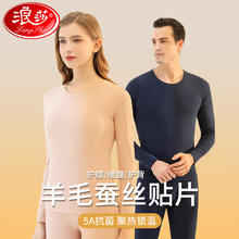 浪莎 保暖内衣男女 加厚羊绒蚕丝贴片 情侣套装 男女-藏青 XL