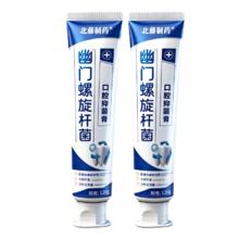 紫辛铺 大药房医用幽门螺旋杆菌牙膏状口腔抑菌膏 去异味除口臭口气重嘴巴臭抑菌