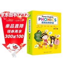 今日必买：《超级自然拼读》（全12册） 启蒙学英语