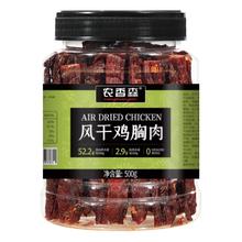 农香森 麻辣风干鸡胸肉干500g罐装鸡肉干肉条减零食低耐嚼卡脂即食解