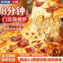 安特鲁七哥 肉酱培根披萨180g*2盒 自烤儿童早餐半成品空气炸锅食材