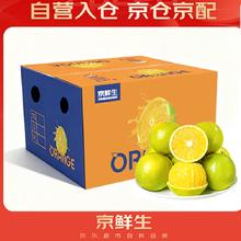京鲜生 云南哀牢山冰糖橙/橙子 净重5斤 单果100-130g