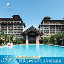 【双12】陵水希尔顿逸林温泉酒店4晚园景房含早+天然硅酸矿泉温泉