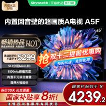 SKYWORTH 电视65A5F 65英寸MiniLED内置回音壁官方正品电视机