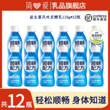 简爱身体知道酸奶-顺畅配方益生菌酸奶风味发酵乳 110g*12瓶