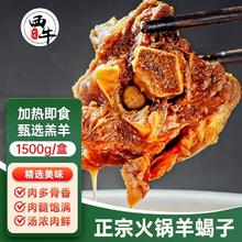 西牛优选 羊蝎子6斤火锅食材羊肉汤底加热即食年夜饭半成品礼盒装