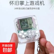 京喜 掌上游戏机经典怀旧钥匙扣挂件