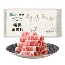大庄园 羊肉卷 500g*3