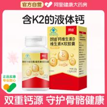 国家补贴：朗迪 液体钙DK 100粒*1盒