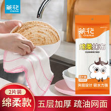 茶花 抹布百洁布厨房清洁抹布强力疏油 2片装
