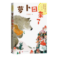 《萝卜回来了》