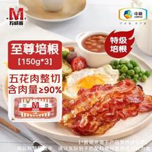 中粮 Maverick 万威客 至尊培根 150g*3