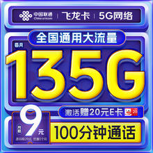 限移动端、京东百亿补贴：中国联通 China China China China China 流量卡19元月租电话卡手机卡全国流量