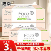 洁柔 抽纸粉Face花园面巾纸 软抽餐巾纸 3层 72张*3包 家庭用干湿两用