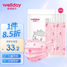 维德 一次性儿童医用外科口罩挂耳式三层无菌级防细菌