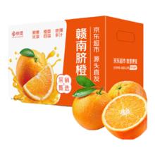 再降价：京觅江西赣南脐橙 9斤净重橙子单果170g起纽荷尔甜橙新鲜水果源头直发