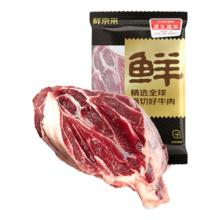 鲜京采 国产黄牛 原切带芯牛后腱 净重4斤 生鲜牛肉真原切源头直发