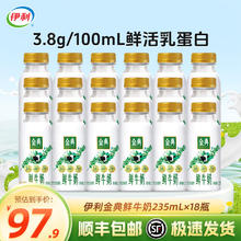 伊利 金典 原生全脂鲜牛奶 235ml*12瓶 巴氏杀菌低温牛乳