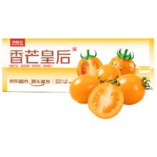 京鲜生 电白香芒皇后黄圣女果3斤礼箱 单果8-22g 小番茄 源头直发包邮