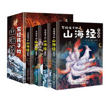 《写给孩子的山海经》（全4册）神话+神兽+异人国+植物篇