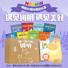 《独一无二的姆明》礼盒 做温暖坚韧的小孩 内含图书+姆明灯 托芙·扬松