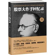 今日必买：《股票大作手回忆录》（全译珍藏版）