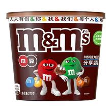 m&m's 牛奶巧克力豆 270g 桶装