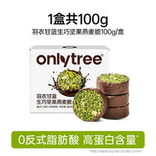 淘金币可用、88VIP：onlytree 羽衣甘蓝生巧坚果燕麦脆 100g/盒