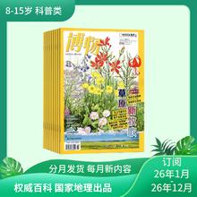 今日必买：《博物》（2026年1月-2026年12月）