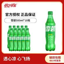可口可乐 雪碧柠檬味 500ml*10瓶 碳酸饮料