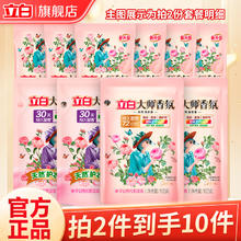 立白 大师香氛洗衣液10件套