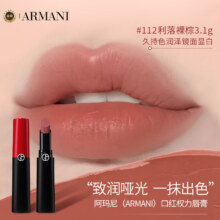 阿玛尼 ARMANI 口红权力唇膏 #112 利落裸棕 3.1g 久持色润泽镜面