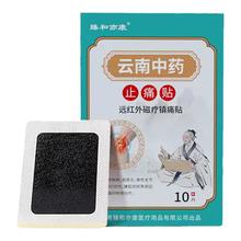 臻和亦康 远红外磁疗镇痛贴10贴*3盒
