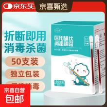 医用碘伏棉签新生婴儿肚脐带护理皮肤伤口杀菌消毒液脱脂棉棒棉签 便携应急