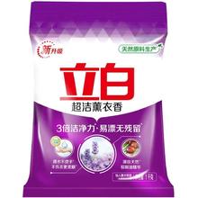 立白 超洁薰衣香无磷型洗衣粉 1kg袋装 2斤