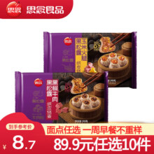 思念 纸皮烧麦 黑松露黑椒牛肉 200g 任选10件